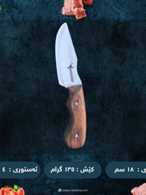 چەقۆی شاخەوانی ١٥١