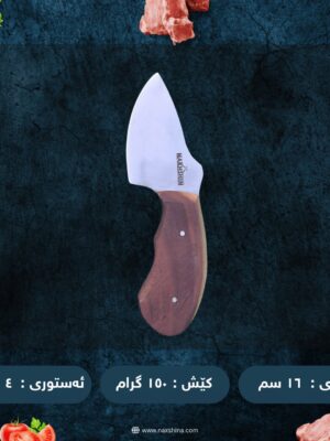 چەقۆی شاخەوانی ١٥٦