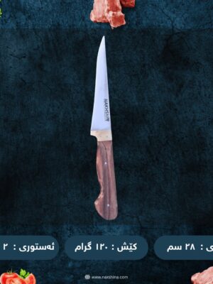 چەقۆی پەراسوو ٢٥٥
