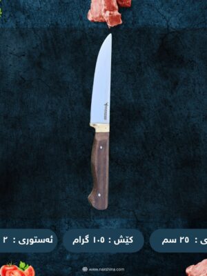 چەقۆی گۆشت جنین ٢٦٠