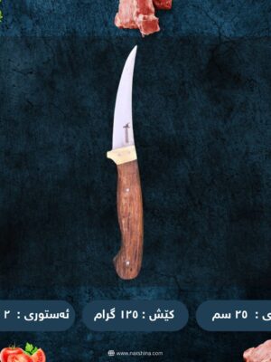 چەقۆی مریشک ٢٦٩