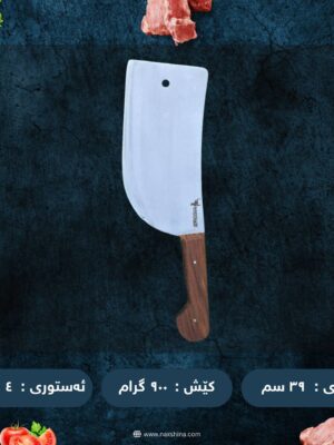 قەمەی ئێسک شکاندن ١٠٩